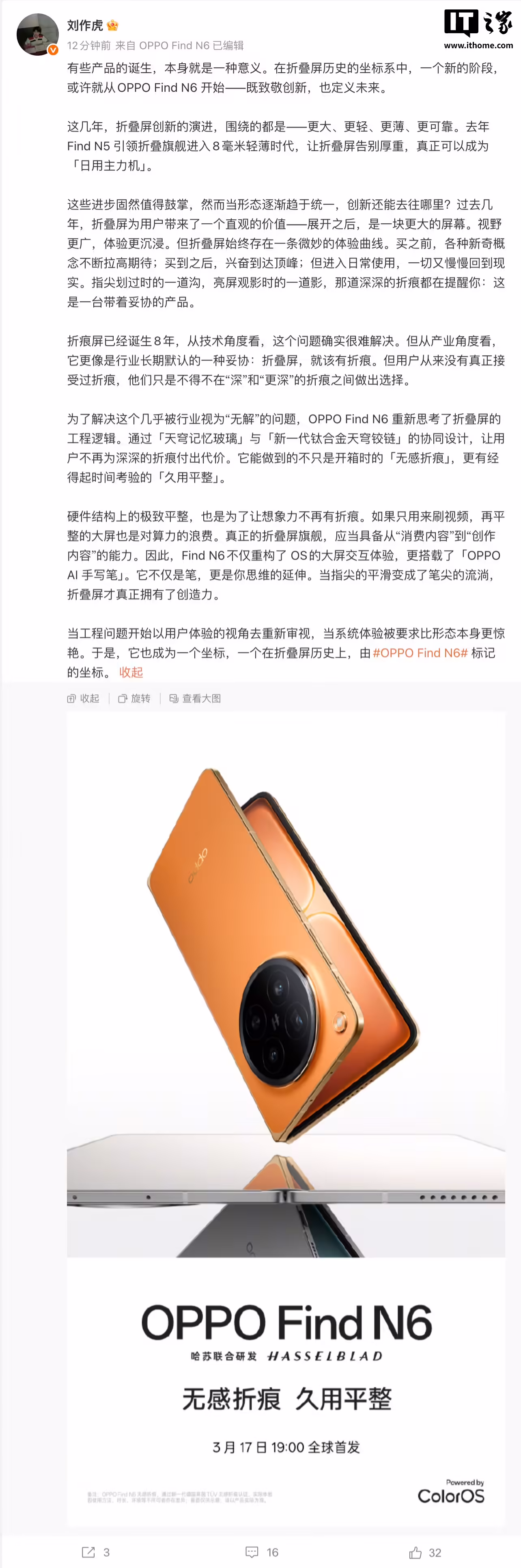 刘作虎：Find N6 不仅重构大屏交互体验，更将以 OPPO AI 手写笔带来“真正的创造力” ...