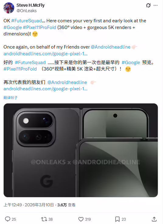 谷歌 Pixel 11 Pro Fold 渲染图首曝：厚度减至 10.1mm，相机 Deco 更简洁 ...