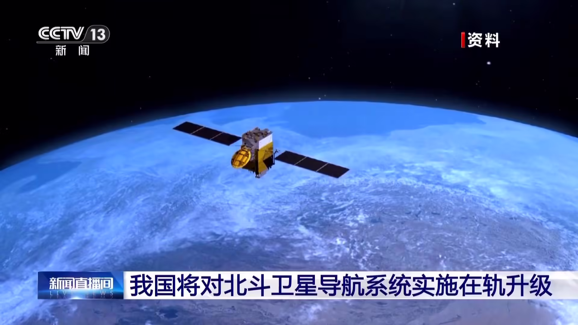 引星入地：北斗系统在轨升级，让隧道导航不再“失联”