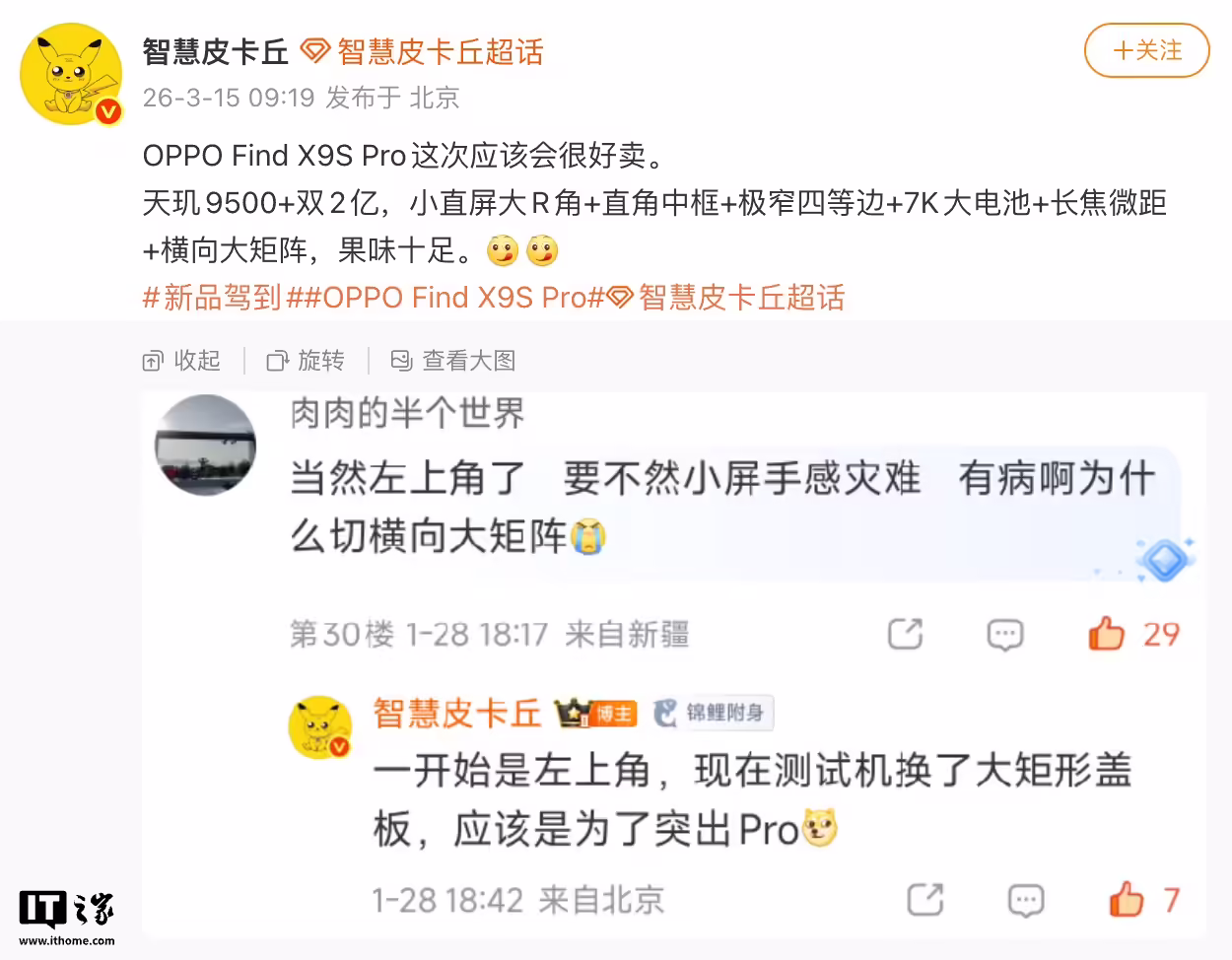 OPPO Find X9s Pro 手机参数曝光：天玑 9500+ 双 2 亿镜头，具备 7K 大电池 ...