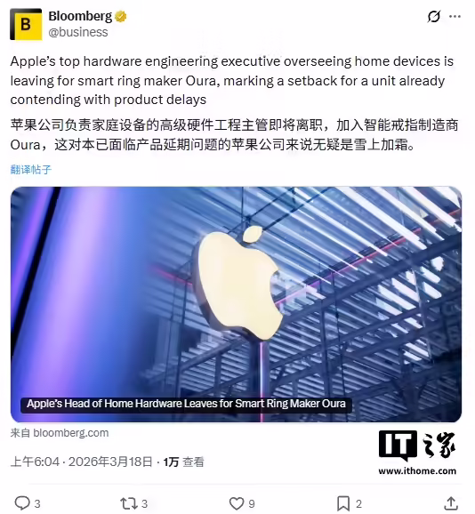 古尔曼：苹果家居硬件负责人将跳槽智能戒指厂商Oura，曾参与汽车及多款iPod研发 ...