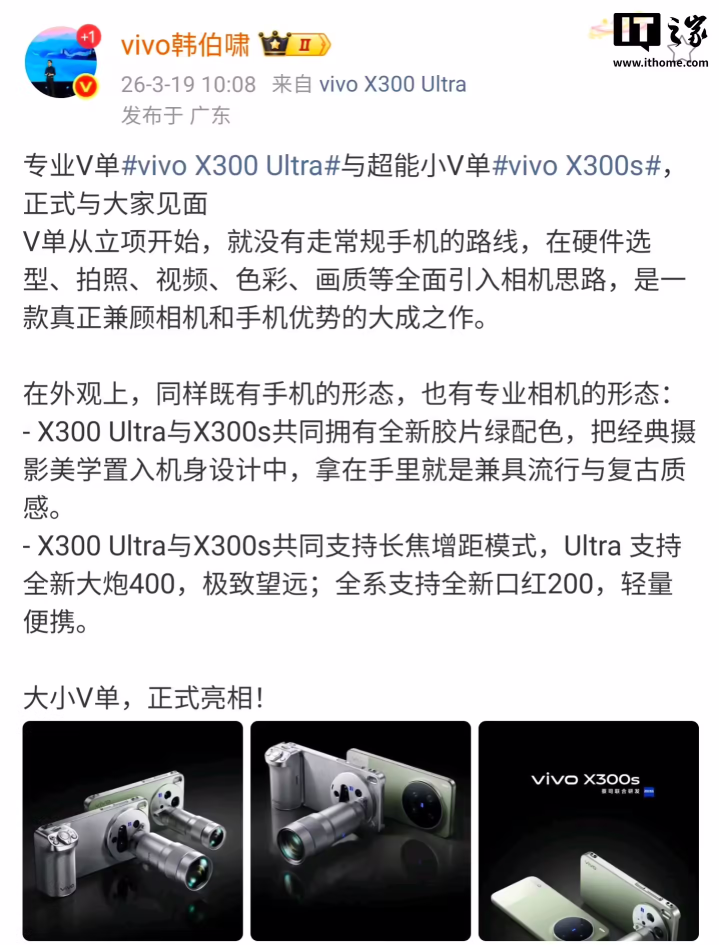 vivo X300 Ultra / X300s 手机亮相，全新胶片绿配色