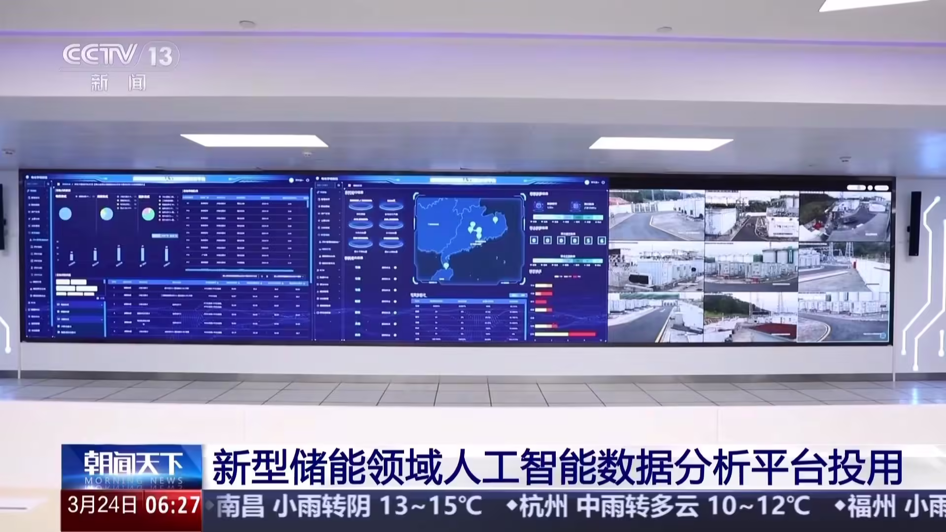 我国首个新型储能领域 AI 数据分析平台投用，远程发现隐患自动生成运维方案 ...