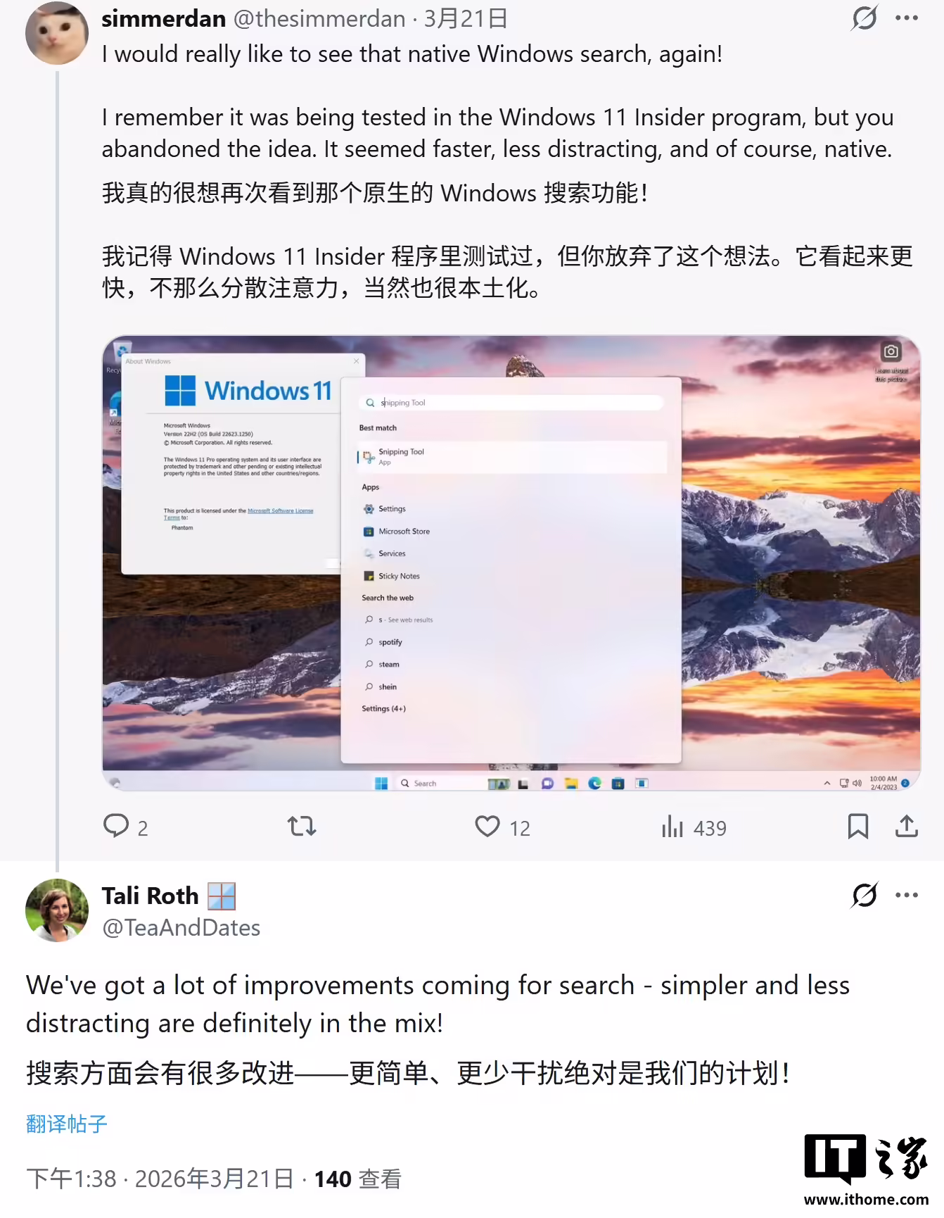 微软高管发声：重塑 Win11 搜索，削减冗余网络推荐