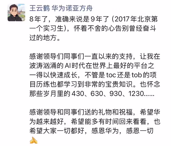 华为诺亚方舟实验室主任、盘古大模型负责人王云鹤宣布离职 ...