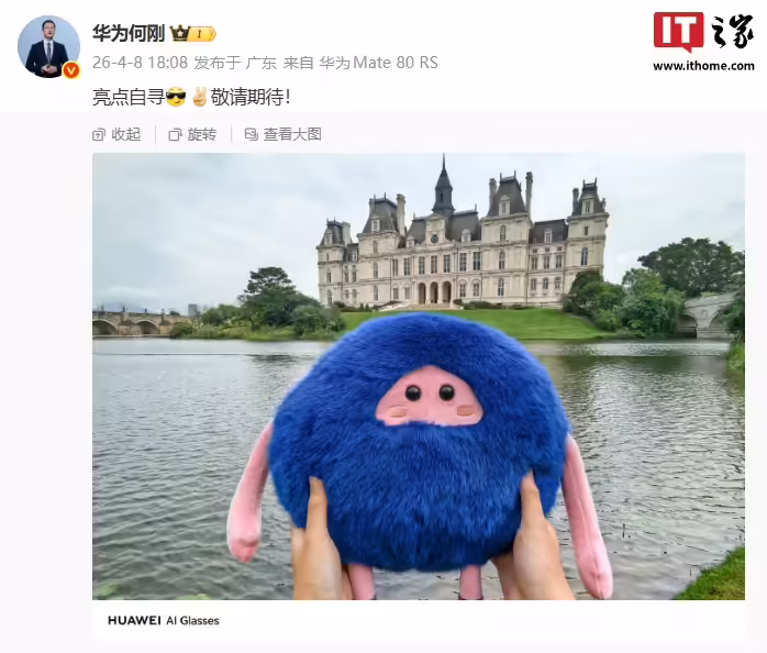 消息称华为新款 AI 眼镜由歌尔股份代工