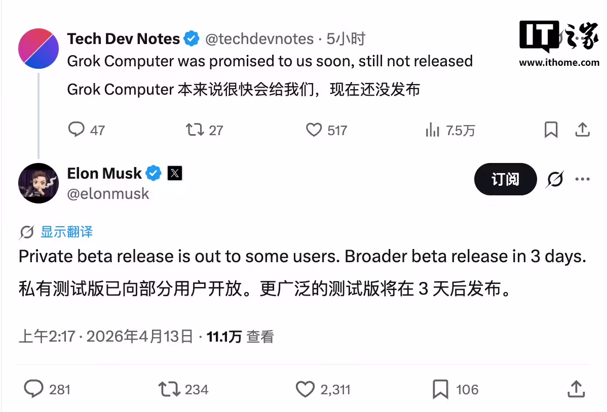 为“巨硬”铺路：马斯克称 Grok Computer 智能体“三天后”发布更广泛的测试版 ...