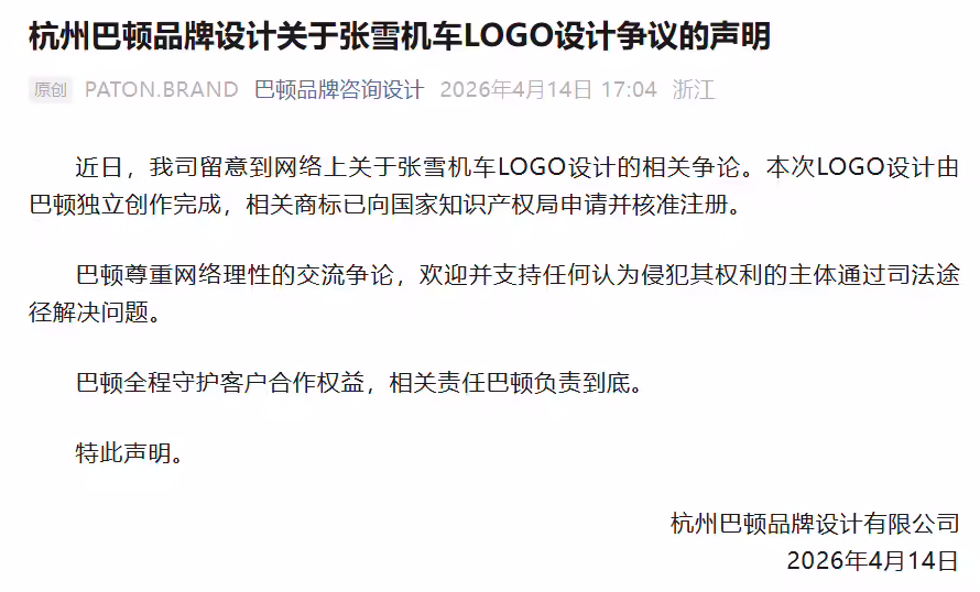 设计公司回应张雪机车 LOGO 争议：独立创作完成，相关商标已核准注册 ...