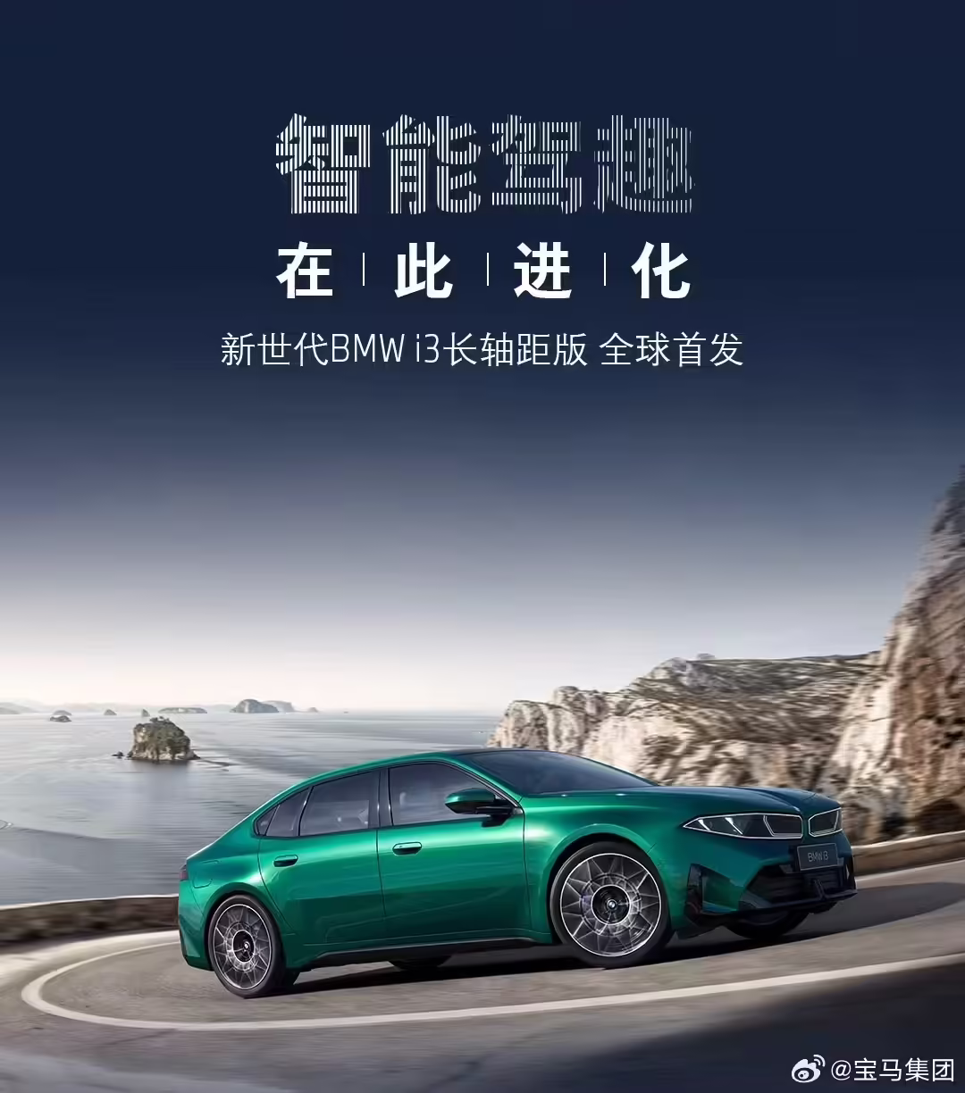 新世代宝马 i3 长轴距版首秀：续航破千，还有中国市场专属非隐藏门把手 ...