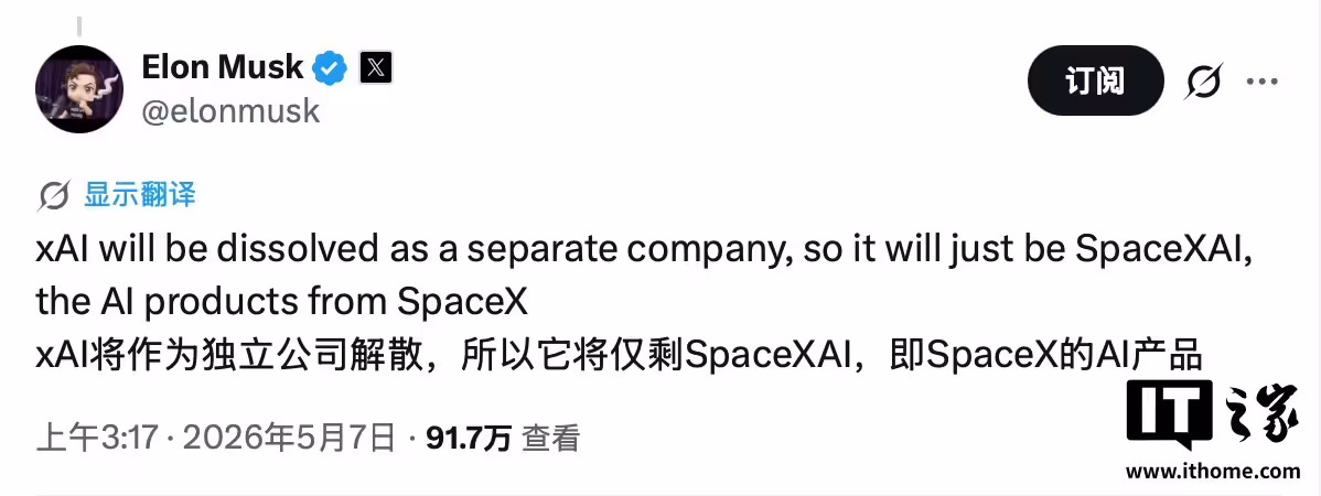 马斯克：xAI 作为独立公司将被解散，更名为 SpaceXAI