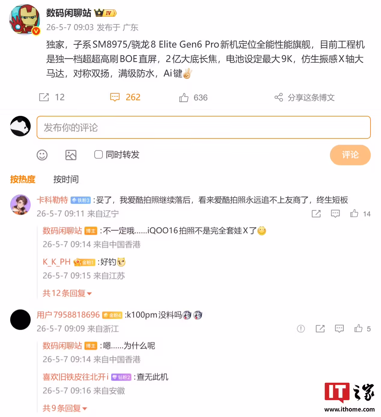 消息称某厂子系骁龙8 Elite Gen6 Pro新机配超高刷BOE直屏+2亿大底长焦，预计为一加16 ...