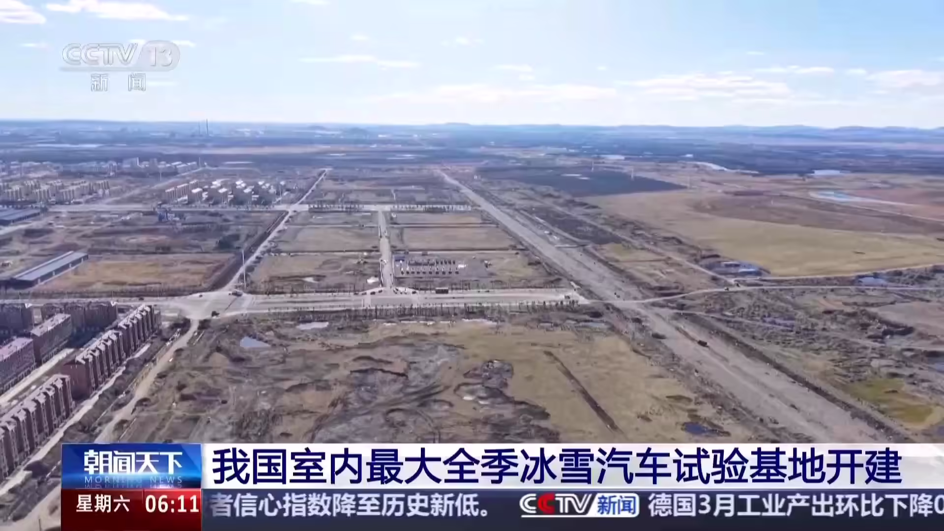 告别“看天吃饭”：我国室内最大全季冰雪汽车试验基地开建 ...