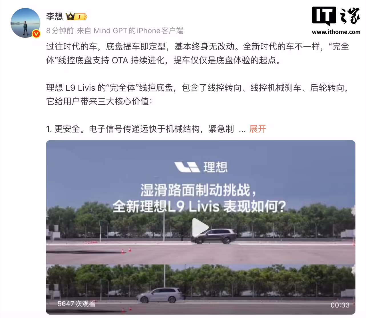 李想详解理想 L9 Livis“完全体”线控底盘：面向 L3 辅助驾驶和 L4 自动驾驶布局 ...