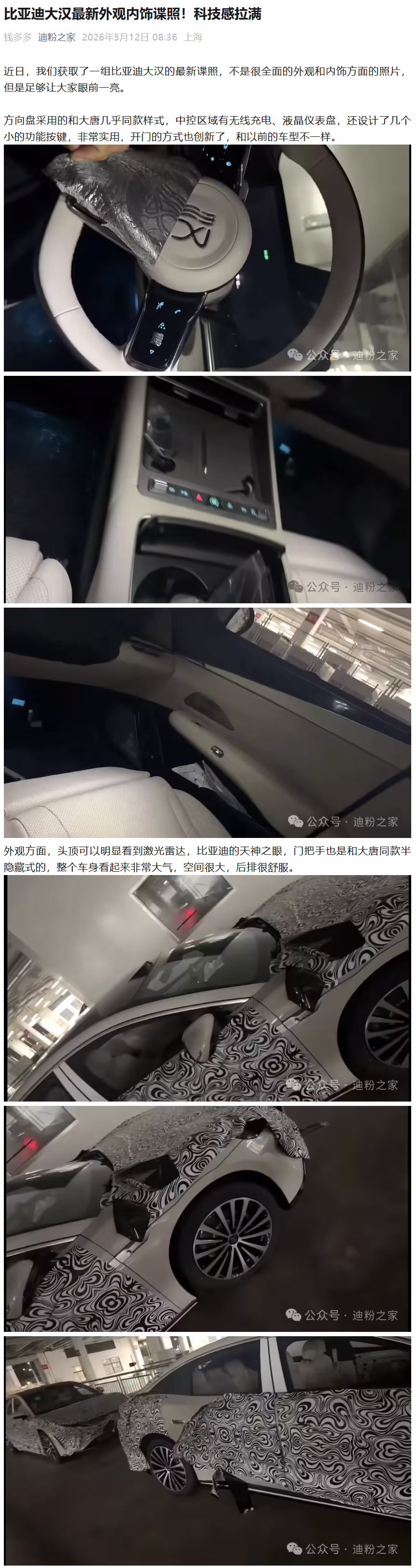 比亚迪大汉最新外观内饰谍照曝光：大唐同款门把手、方向盘，续航有望破千 ...