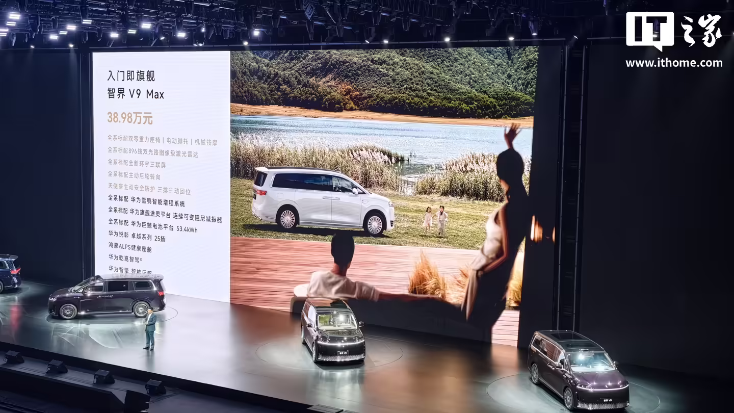 鸿蒙智行智界 V9 正式上市：定位全景智慧旗舰 MPV，38.98 万-51.98 万元 ...