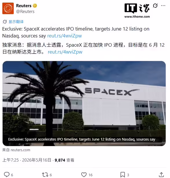 马斯克 SpaceX 加速 IPO 进程：目标 6 月 12 日登陆纳斯达克，有望创史上最大 IPO ...