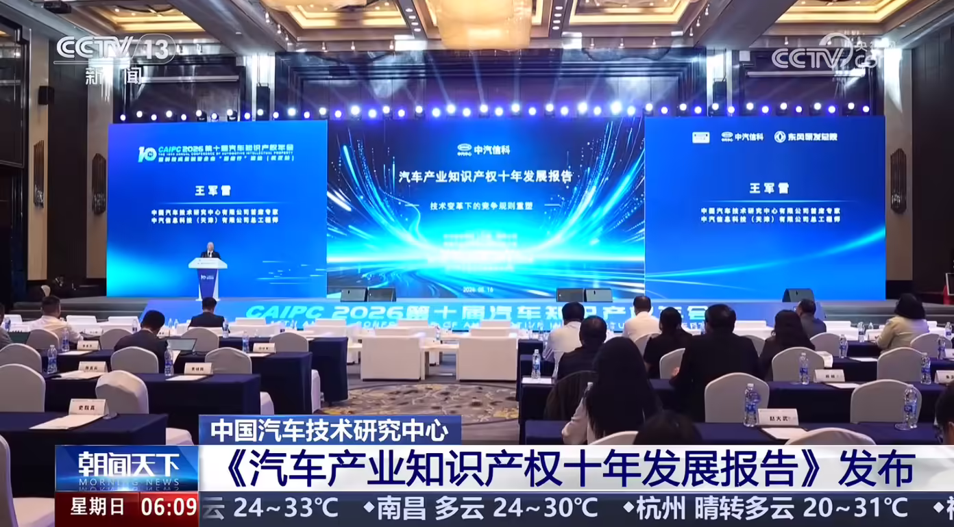 中国汽车专利公开量近十年全球领先，新能源领域年均增长率 17.1% ...