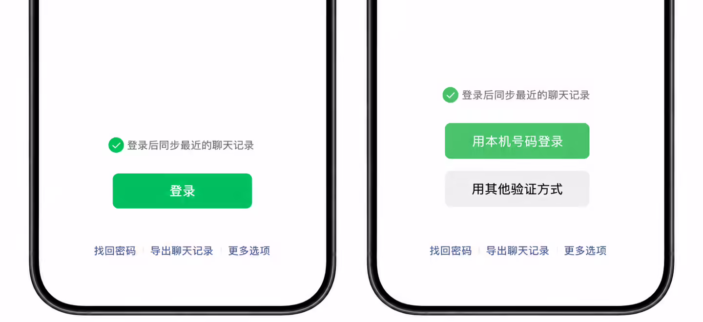 告别验证码：微信 iOS 版灰度测试“用本机号码登录”功能