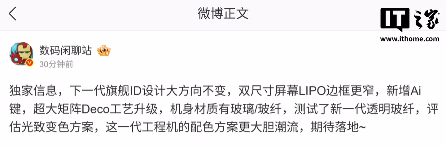 消息称某厂下一代旗舰机 ID 设计大方向不变、新增 AI 键，预计为小米 18 系列 ...