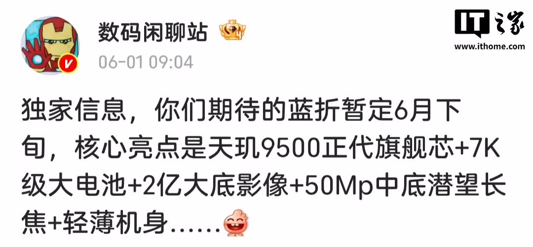 消息称 vivo X Fold6 折叠屏手机暂定 6 月下旬发布，天玑 9500 处理器加持 ...