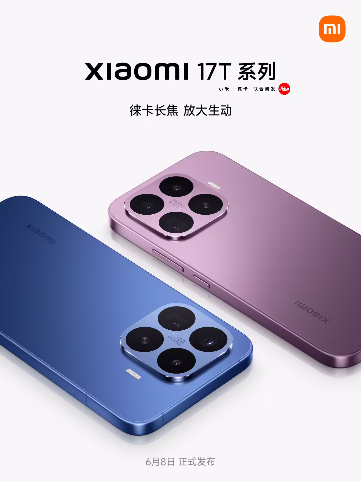 小米 17T/Pro 手机国行定档 6 月 8 日发布，定位“全能影像旗舰” ...
