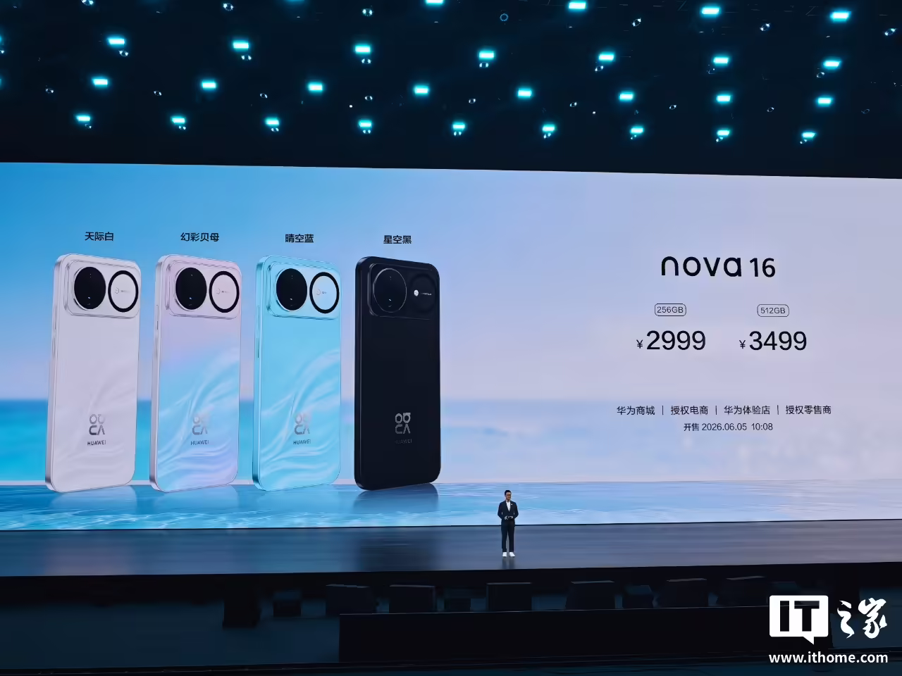 nova 史上最强数字版发布，华为 nova 16 手机售价 2999 元起