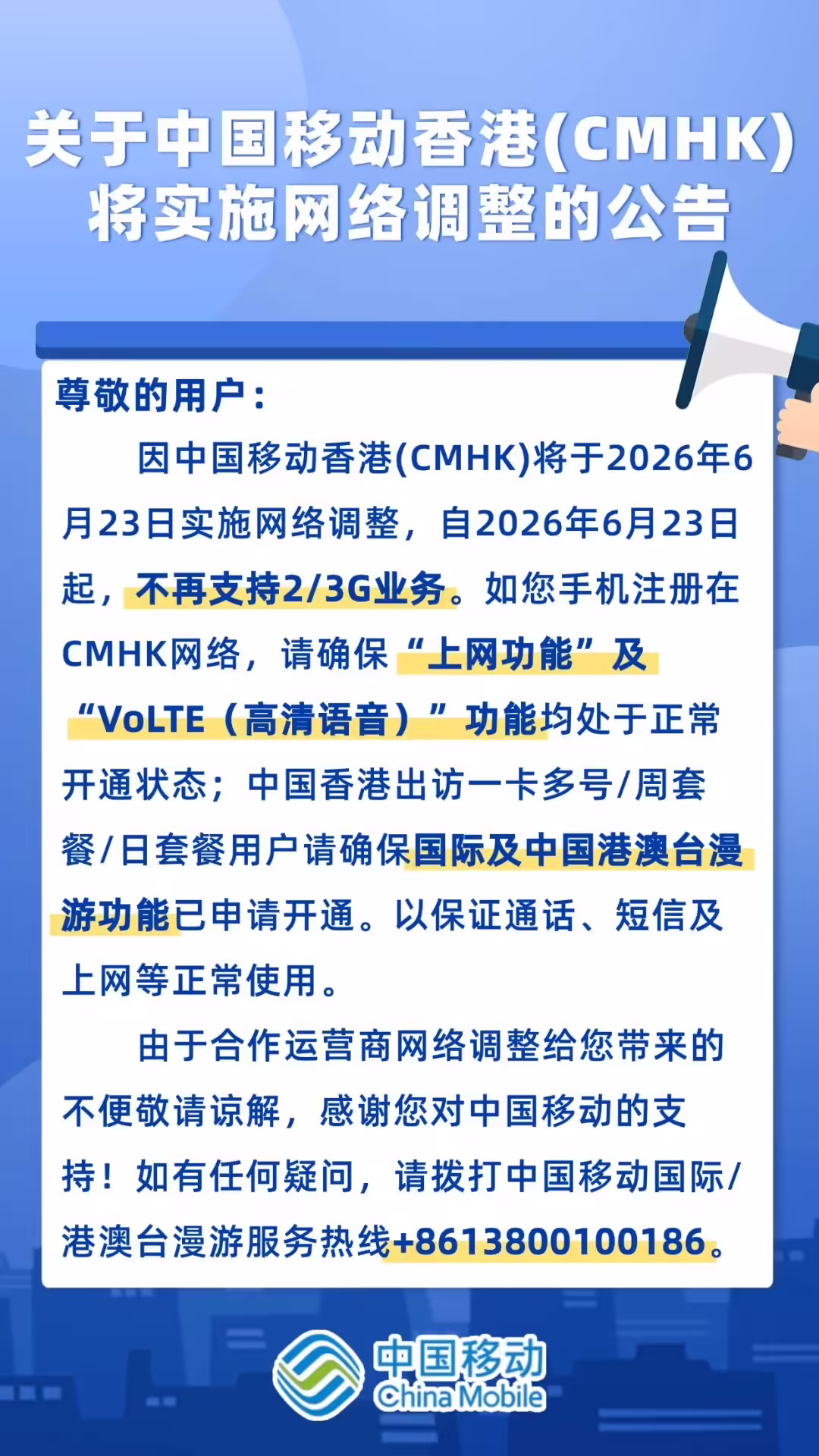 2G 时代落幕：中国移动香港 6 月 23 日起不再支持 2G/3G 业务