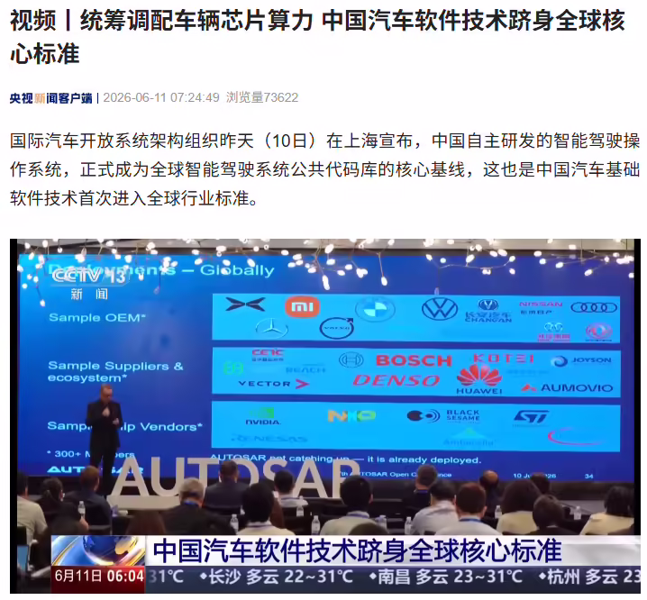 统筹调配车辆芯片算力，中国汽车基础软件技术首次进入全球行业标准 ...