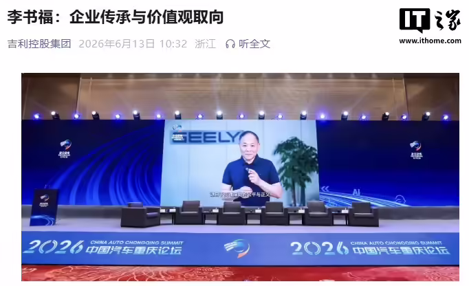 李书福:将有序关停并转吉利汽车集团有限公司相关冗余主体