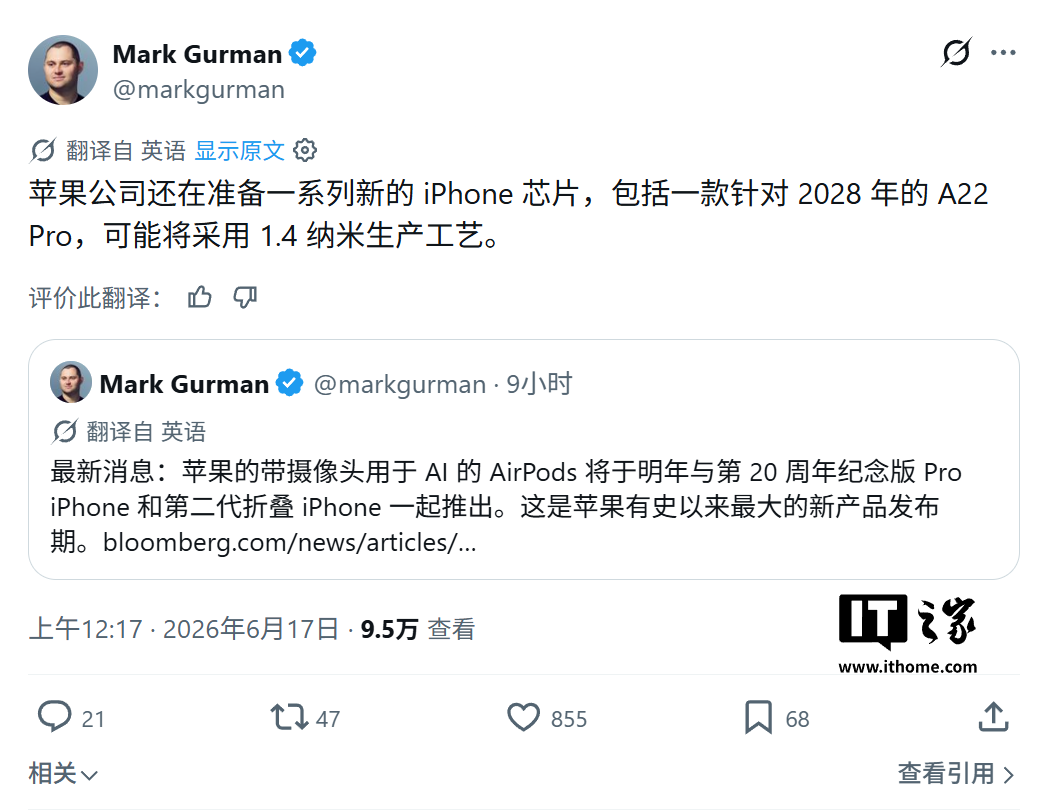 古尔曼爆料苹果布局 2028 款 iPhone：升级 1.4nm 工艺，性能较 2nm 提升 15% ...