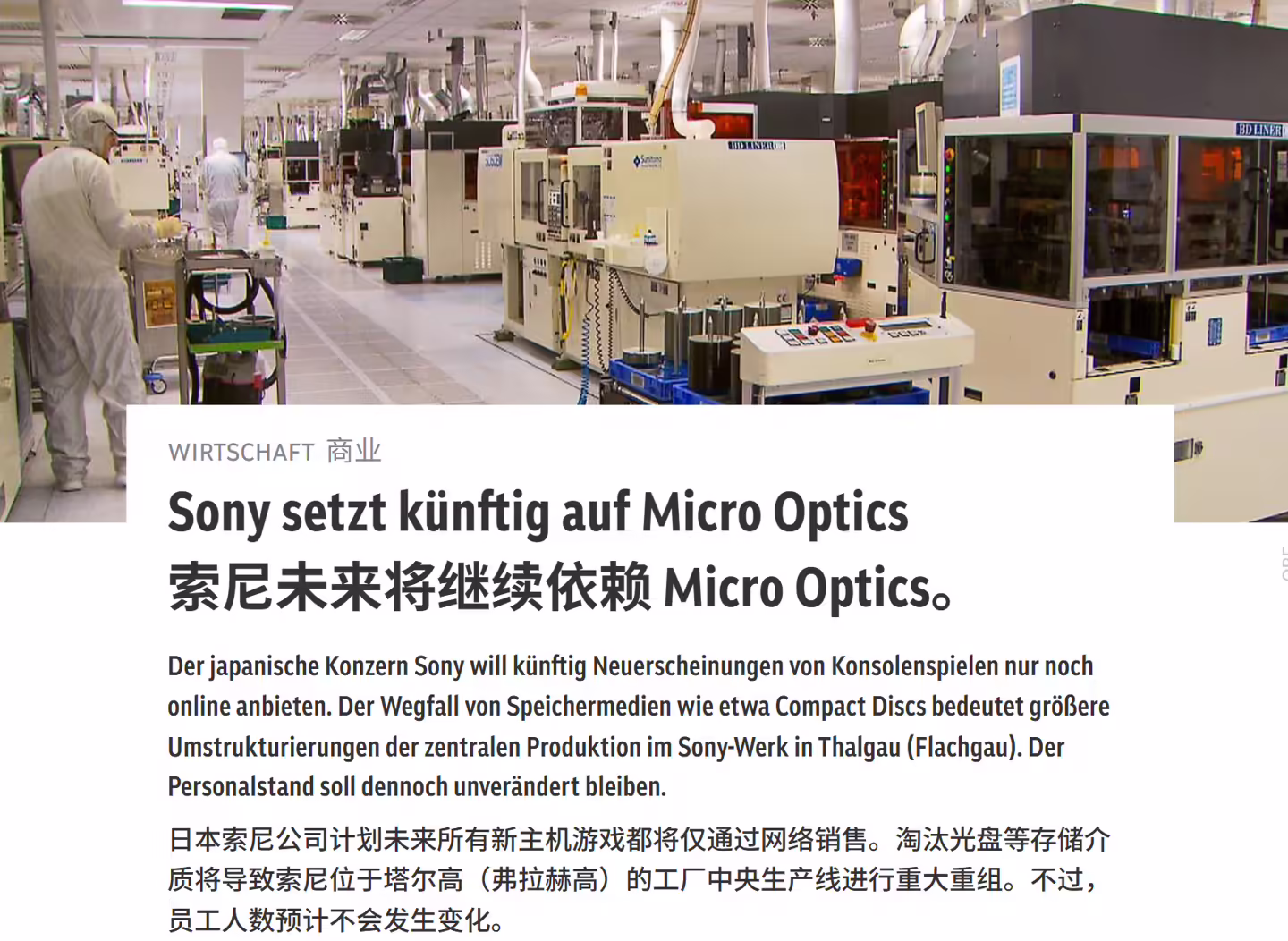 索尼 PlayStation 光盘工厂转型：2028 年产能骤减九成，转产光学微透镜 ...