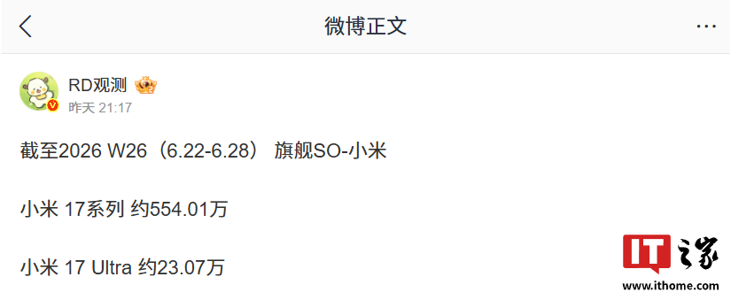 小米 17 系列手机最新销量数据曝光：全系突破 550 万台，Ultra 约 23.07 万 ...