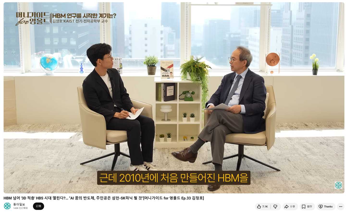 HBM 之父金正浩：AI 的本质是内存，GPU 真正工作的时间只有 10%-30% ...
