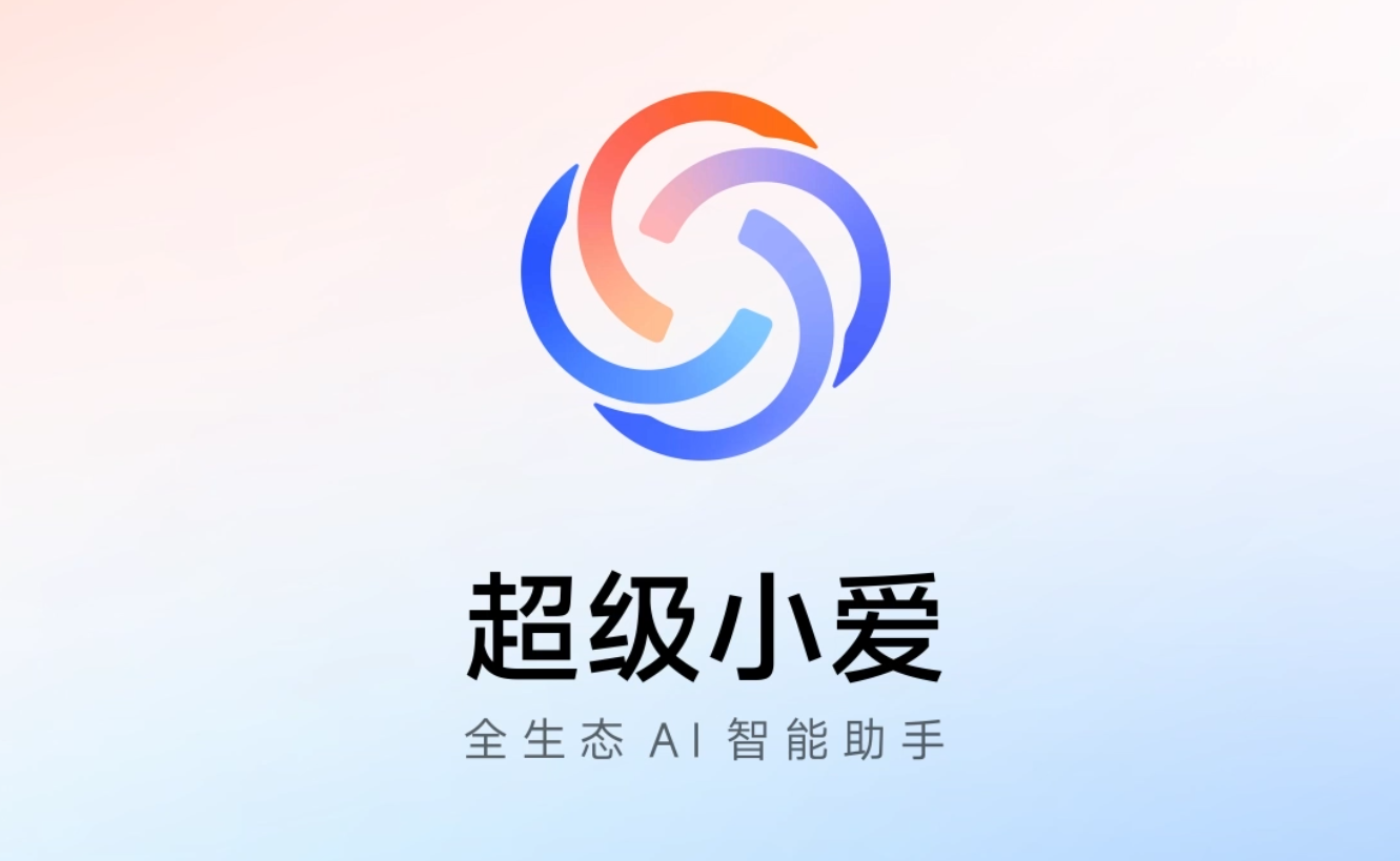 消息称小米调整“小爱同学”组织架构：罗福莉 MiMo 团队负责基础模型能力 ...