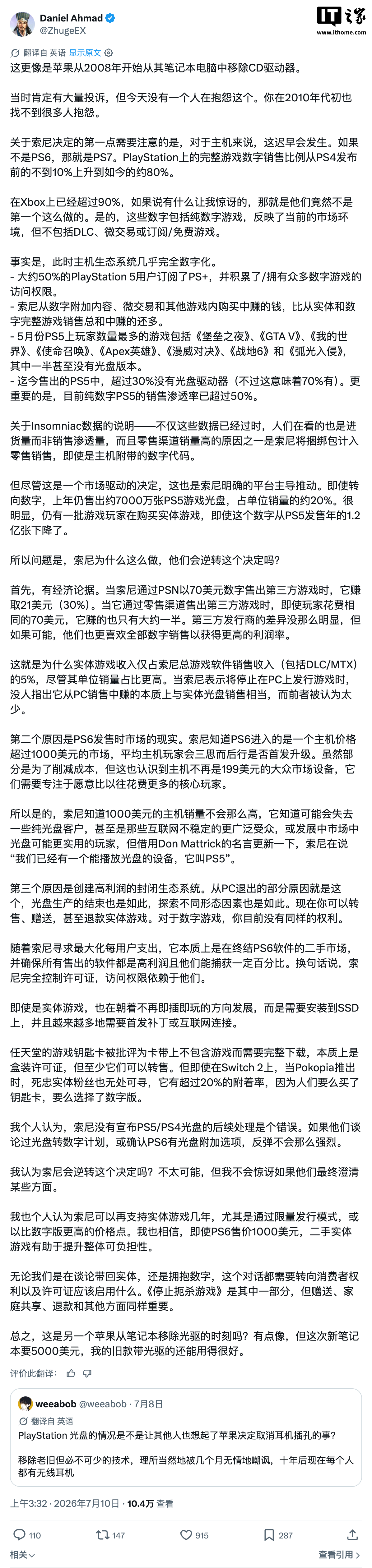 Niko Partners 分析师艾哈迈德：索尼停止销售实体游戏，就像当年苹果砍掉光驱 ...