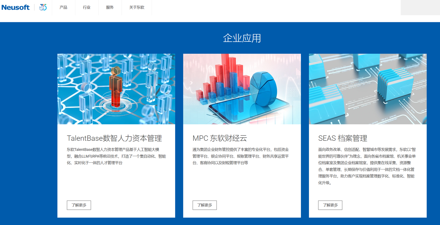 “中国第一家上市软件公司”东软集团被曝下调部分员工公积金，开始限定就餐时间 ...