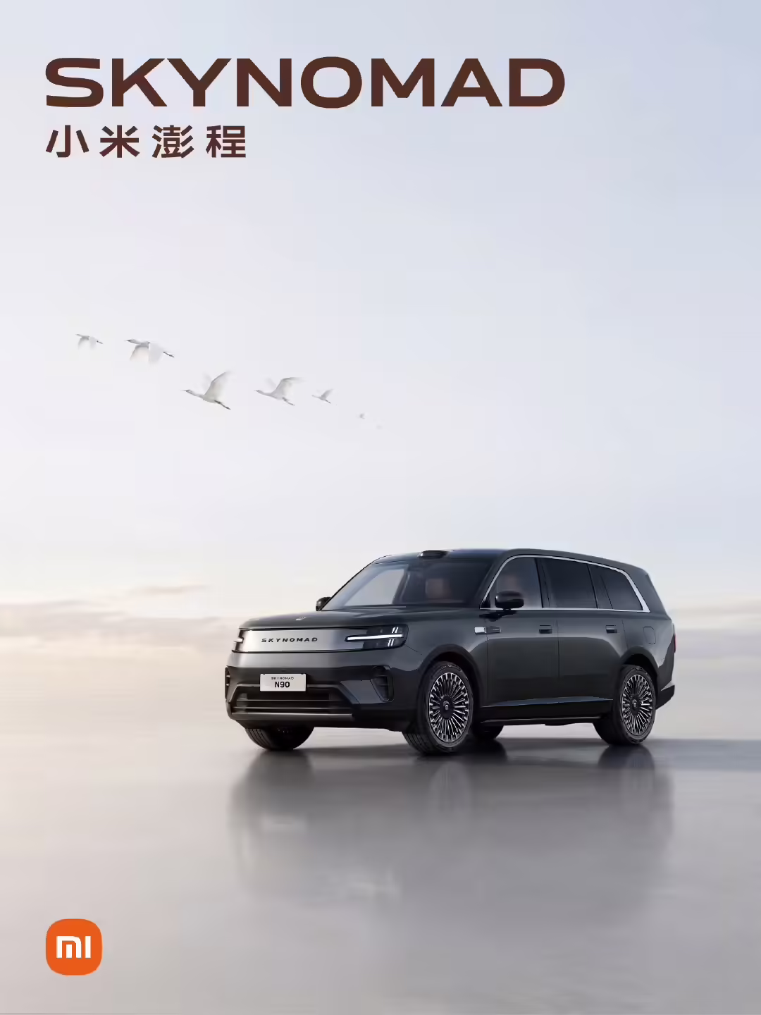 小米澎程首款 SUV 命名揭晓：SkyNomad N90