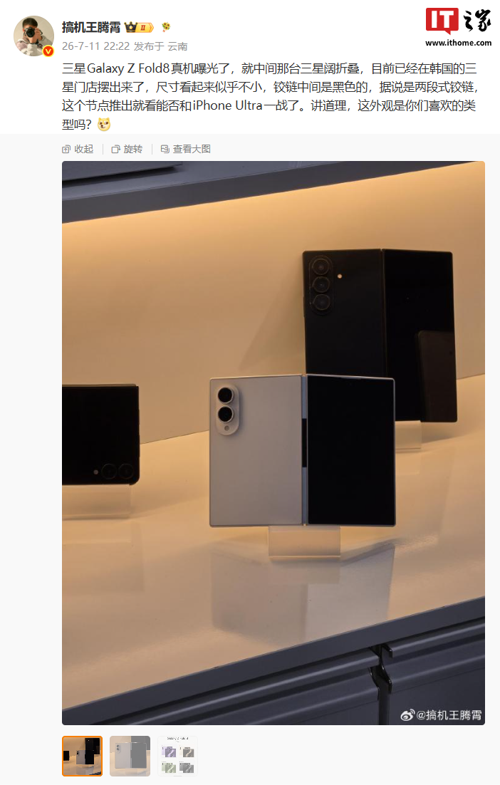 三星 Galaxy Z Fold8 阔折叠手机实拍图曝光，消息称已在韩国门店展出 ...