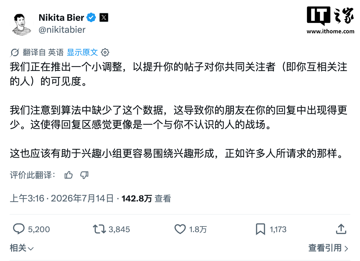 X 平台官宣调整推荐算法：互关好友“存在感”更强，首页不再像“战场” ...