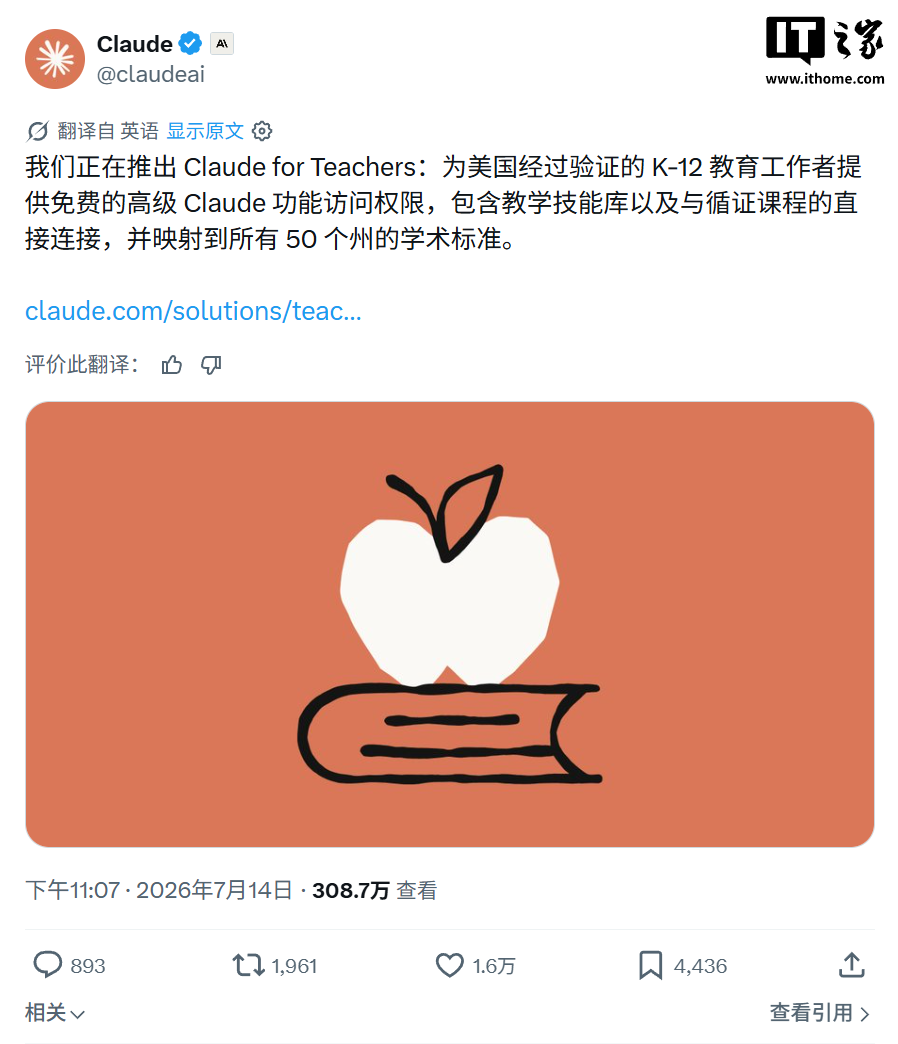 Anthropic 宣布将免费向美国中小学教师提供 Claude 高级功能