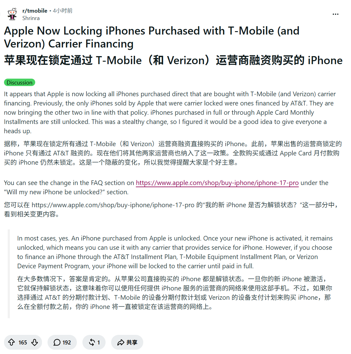 分期买iPhone 17 Pro不再自动解锁：苹果确认T-Mobile和Verizon分期不再享受无锁待遇 ...