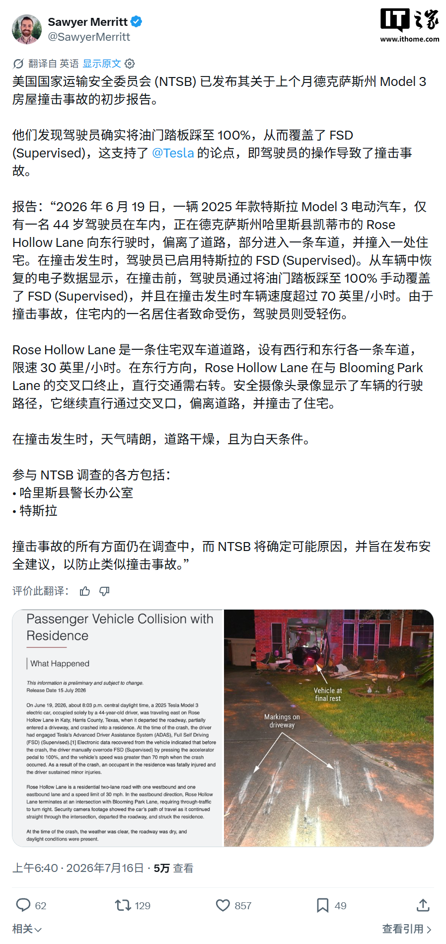 还特斯拉清白：NTSB 确认美国得州车祸中驾驶员电门踩到 100%，FSD 没有控制权 ...