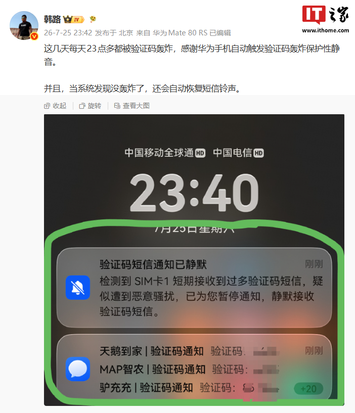 华为鸿蒙 HarmonyOS 6 隐藏特性曝光，遭验证码轰炸将自动触发保护性静音 ...
