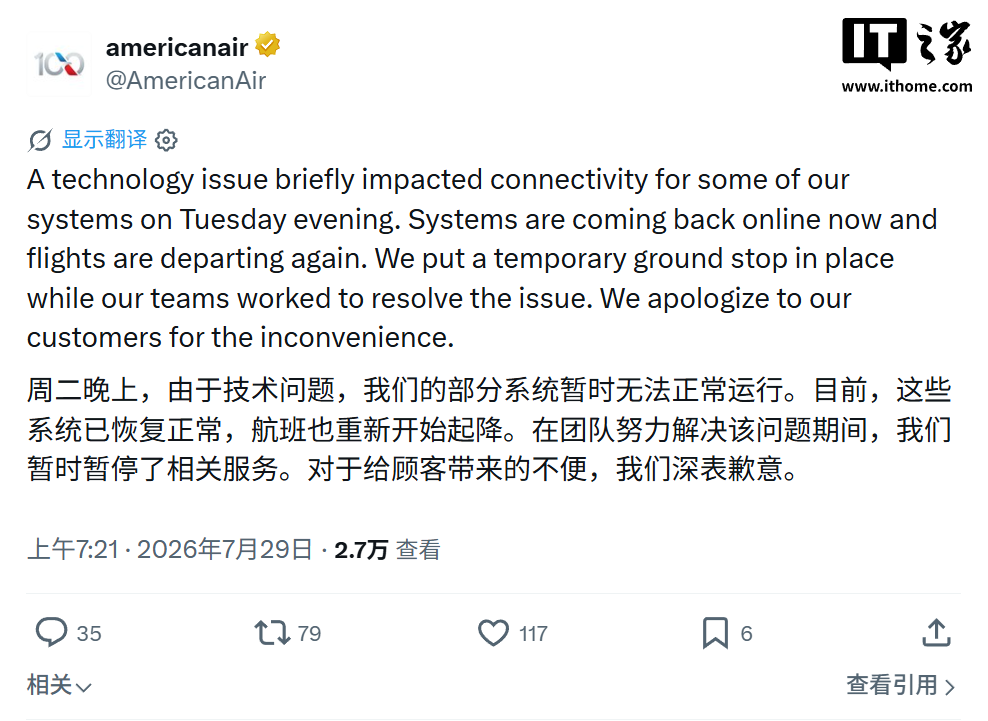 美国航空 IT 系统宕机致全美航班停飞，约 48 分钟后恢复运营
