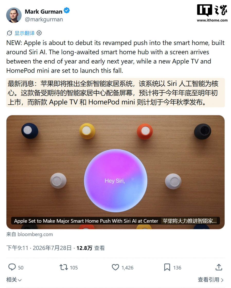 古尔曼爆料苹果今秋推 2026 款 Apple TV 和 HomePod mini，主打 Siri AI ...