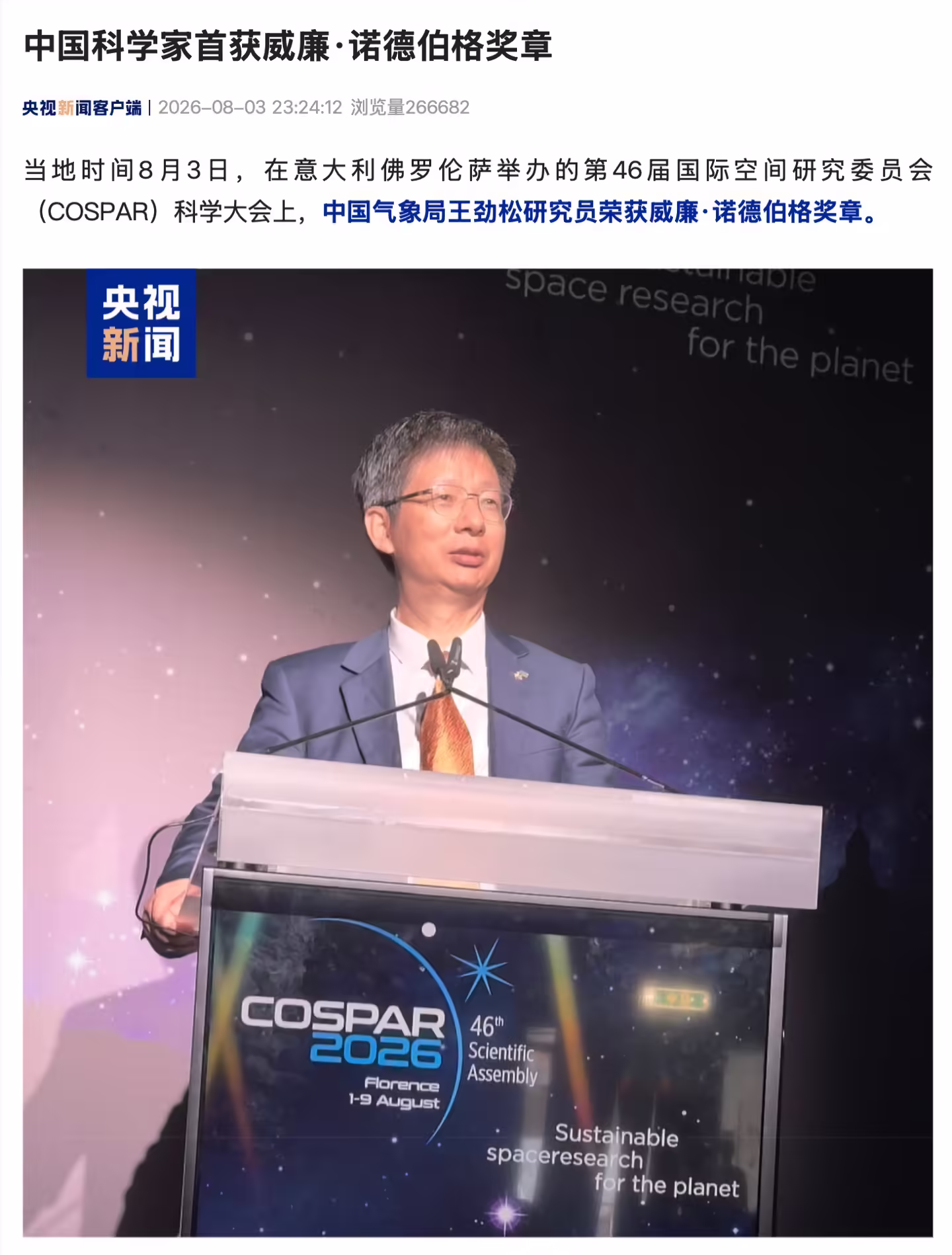 首位中国科学家：王劲松获威廉 · 诺德伯格奖章，并同步获得一颗小行星命名 ...