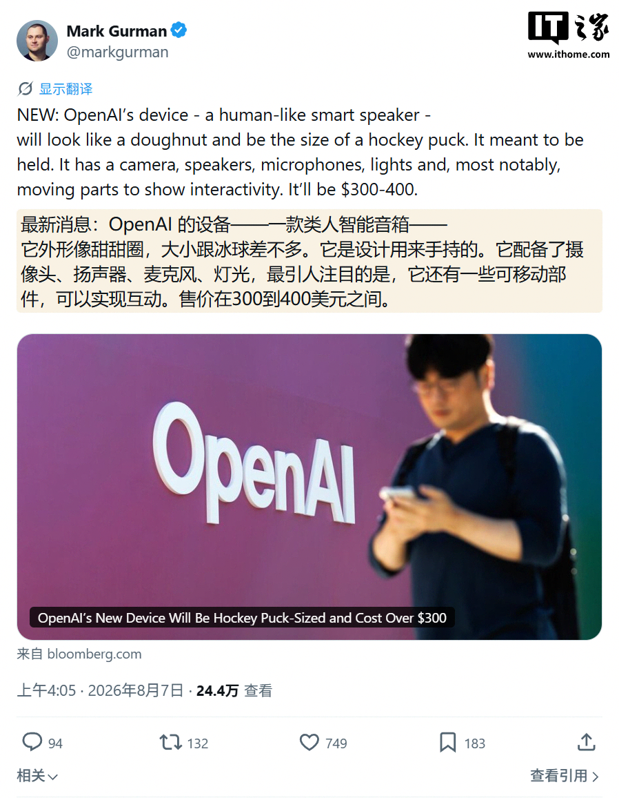 古尔曼爆料 OpenAI 首款 AI 硬件：甜甜圈造型、冰球大小，先进语音交互等 ...