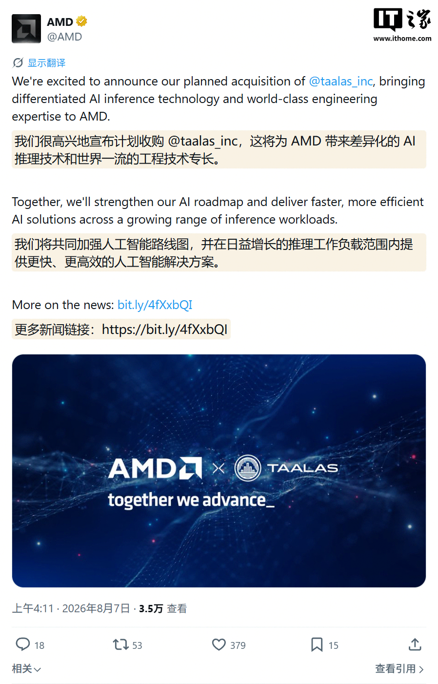 AMD 宣布计划收购 Taalas 公司，补强 AI 推理芯片路线图