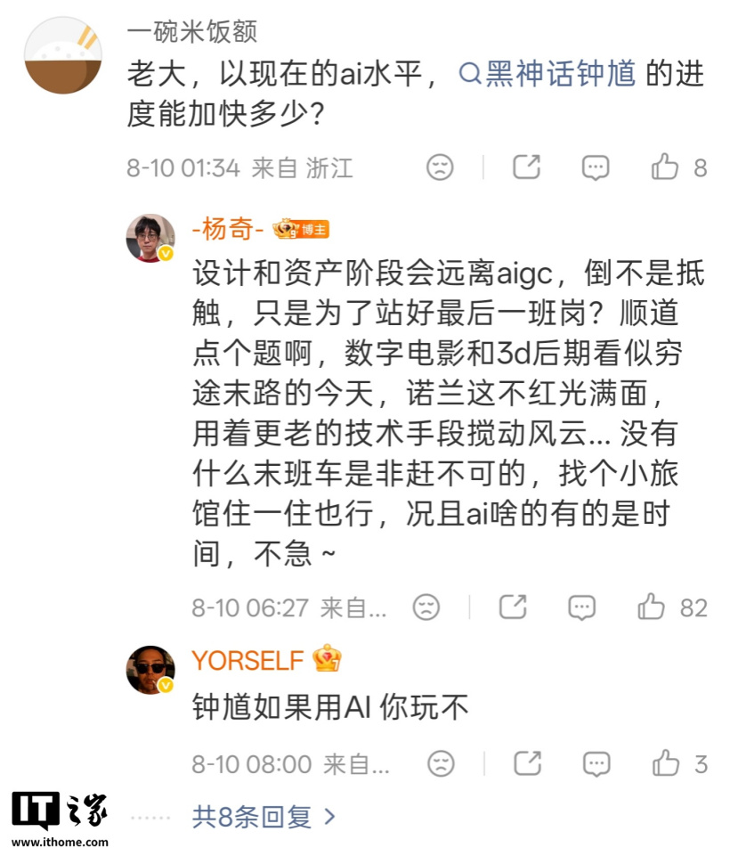 杨奇:《黑神话:钟馗》设计和资产阶段会远离 AI 生成式内容