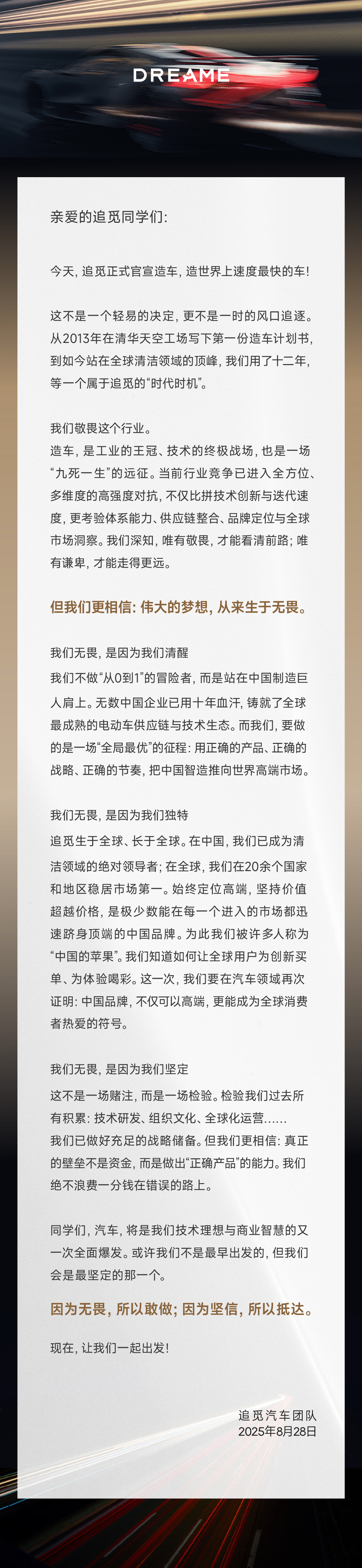 曝追觅造车主体“星空计划”相关公司或将注销，员工最高获赔 N+1.5 ...